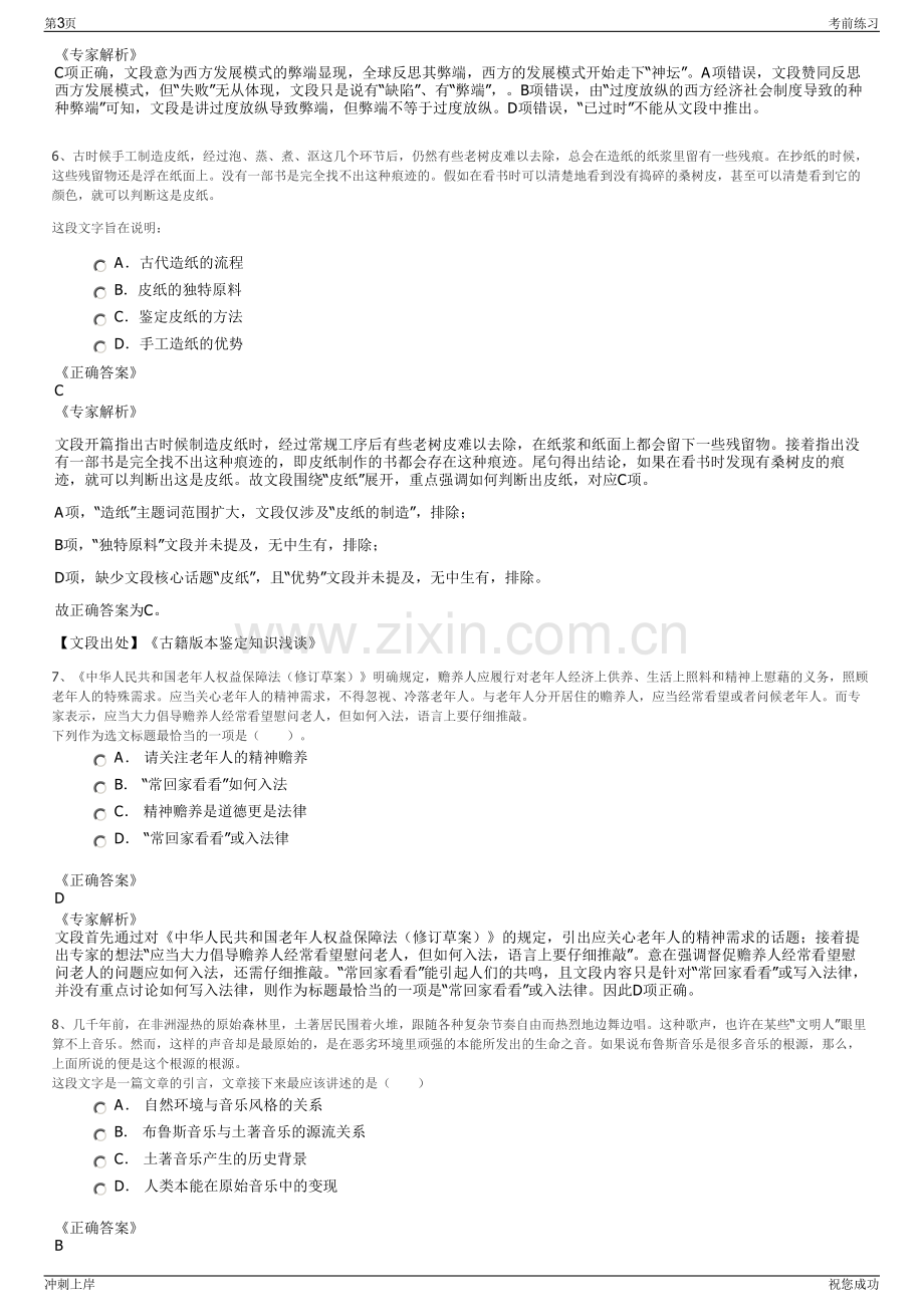 2024年海南省水利电力集团有限公司招聘笔试冲刺题（带答案解析）.pdf_第3页