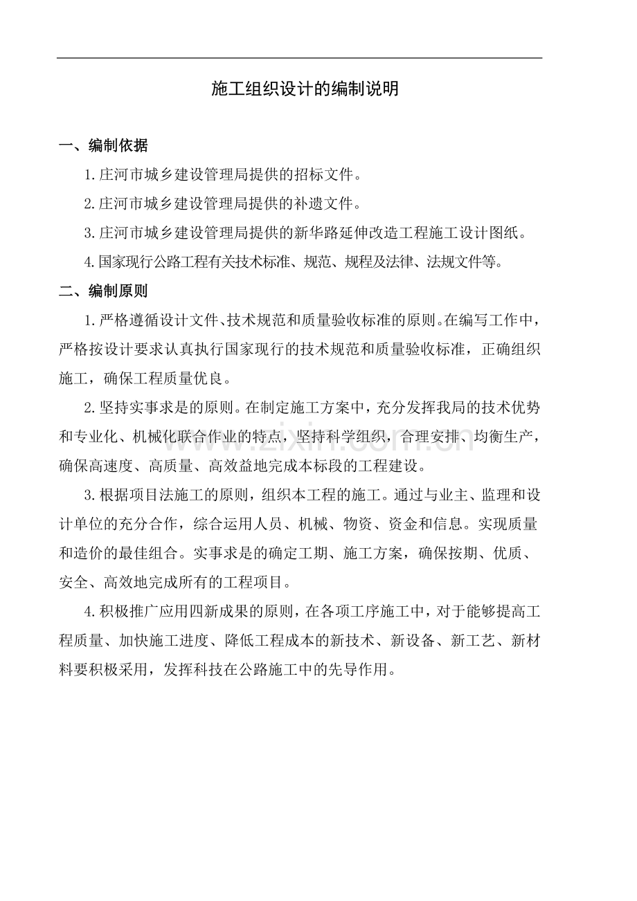 市政路施工方案(参考).doc_第2页