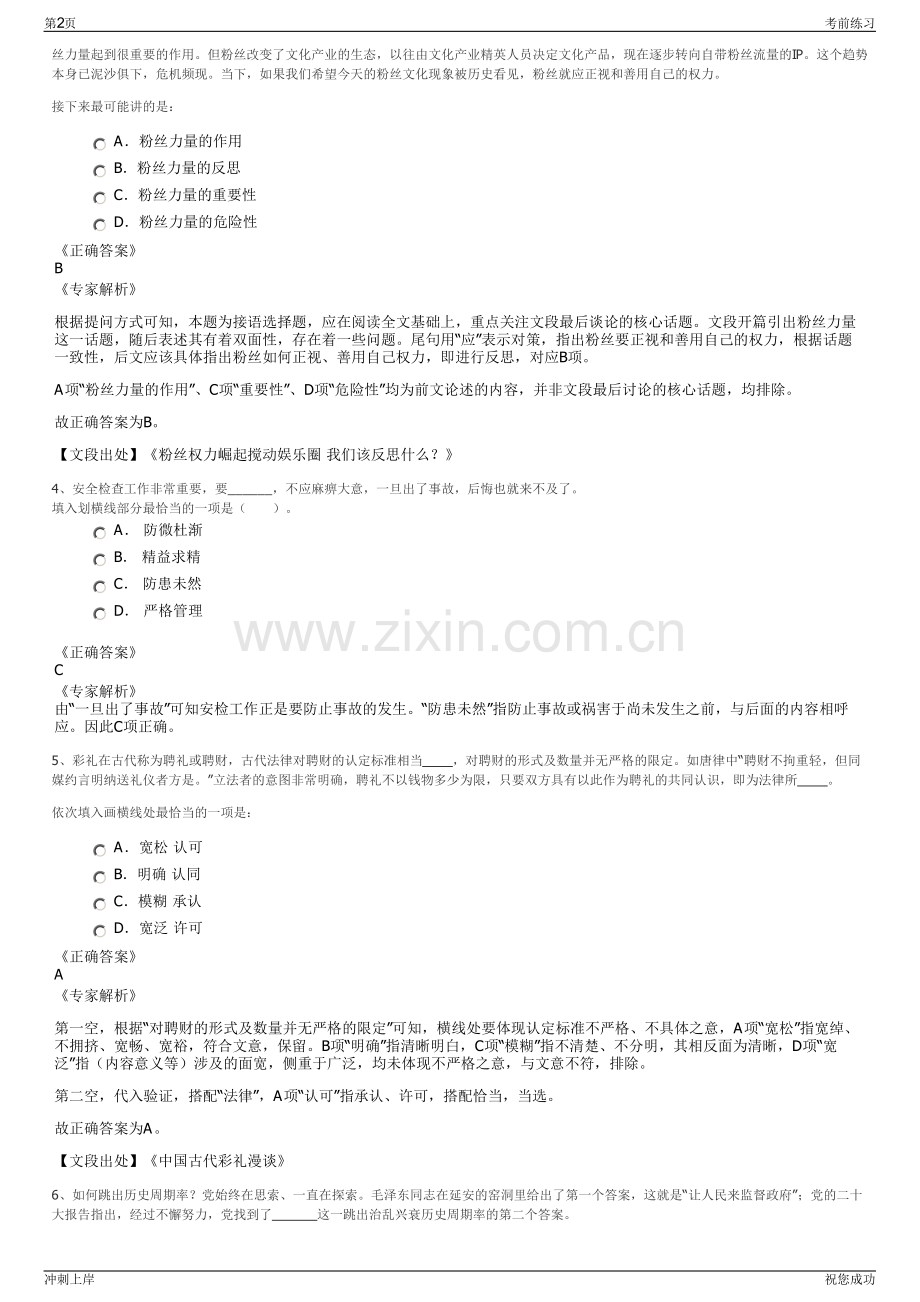 2024年天津市金地城市建设有限公司招聘笔试冲刺题（带答案解析）.pdf_第2页