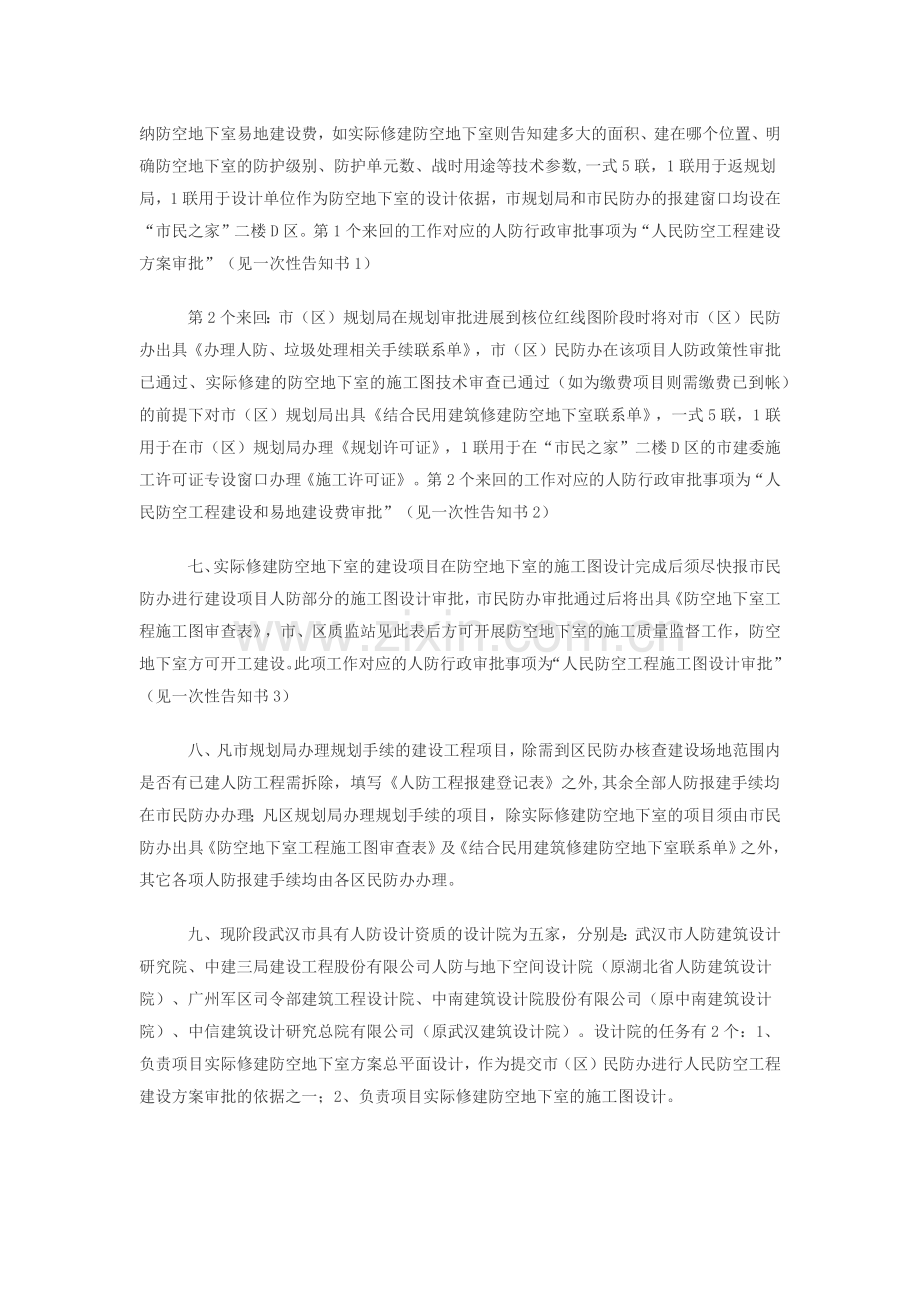 人防要求.docx_第2页