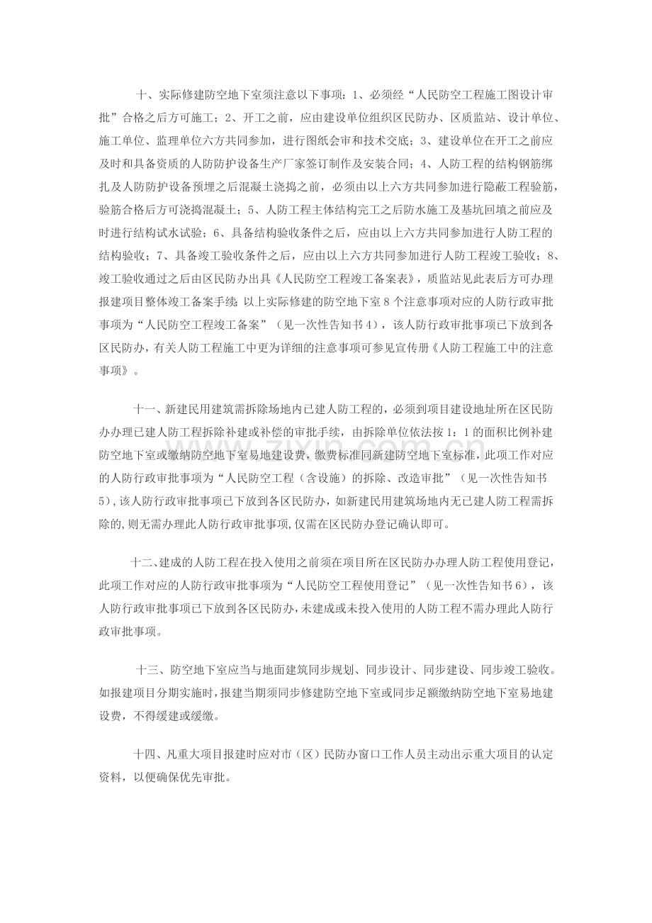 人防要求.docx_第3页