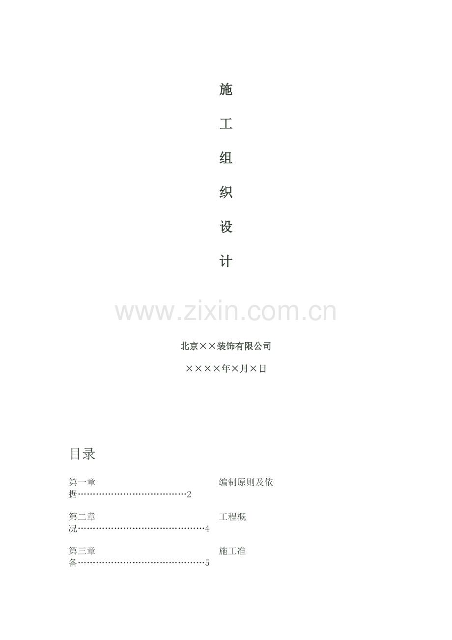 室内玻璃隔断工程施工组织流程.doc_第2页