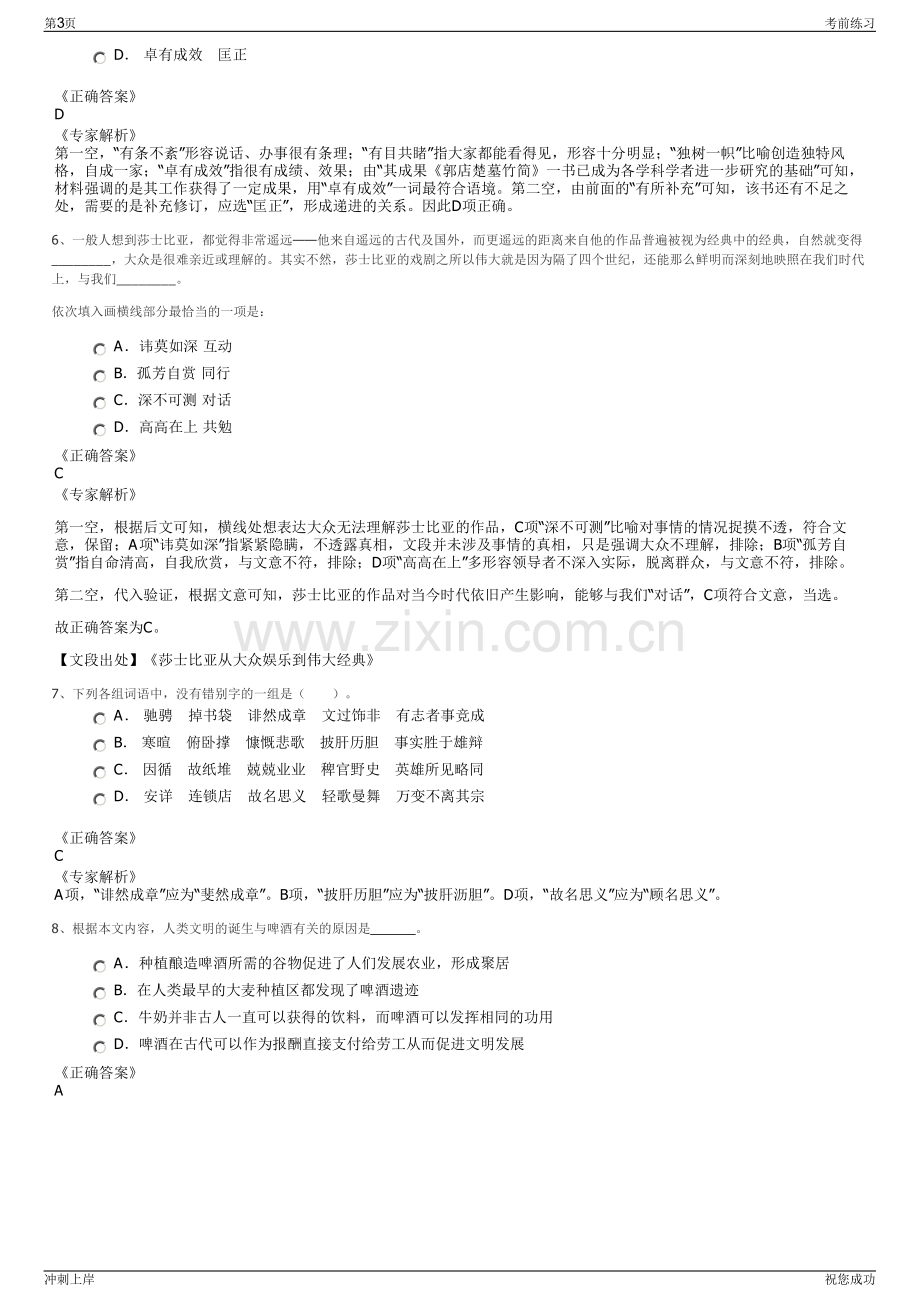 2024年浙江温岭市新华书店有限公司招聘笔试冲刺题（带答案解析）.pdf_第3页