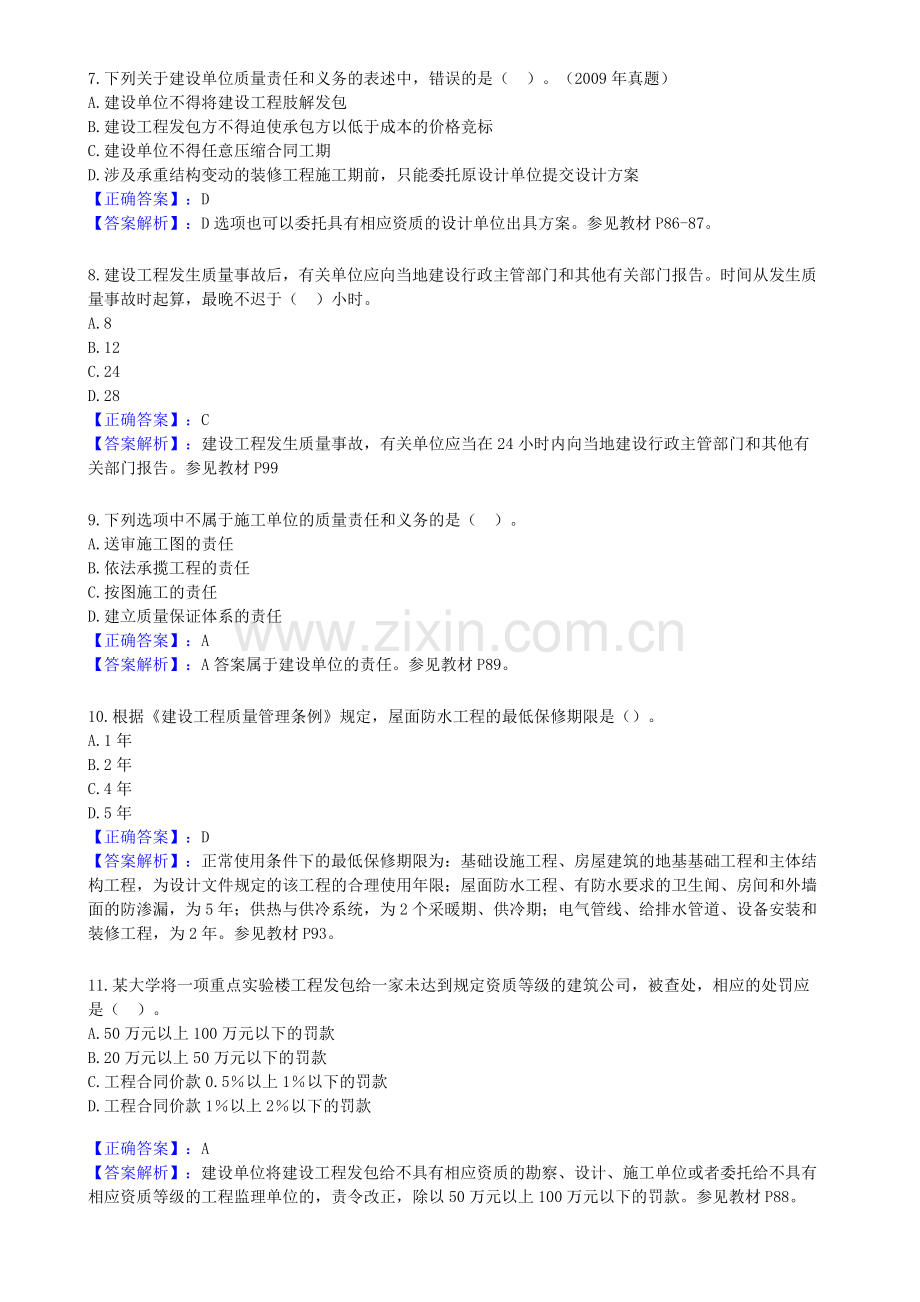 建设工程质量管理条例试题与答案.doc_第3页