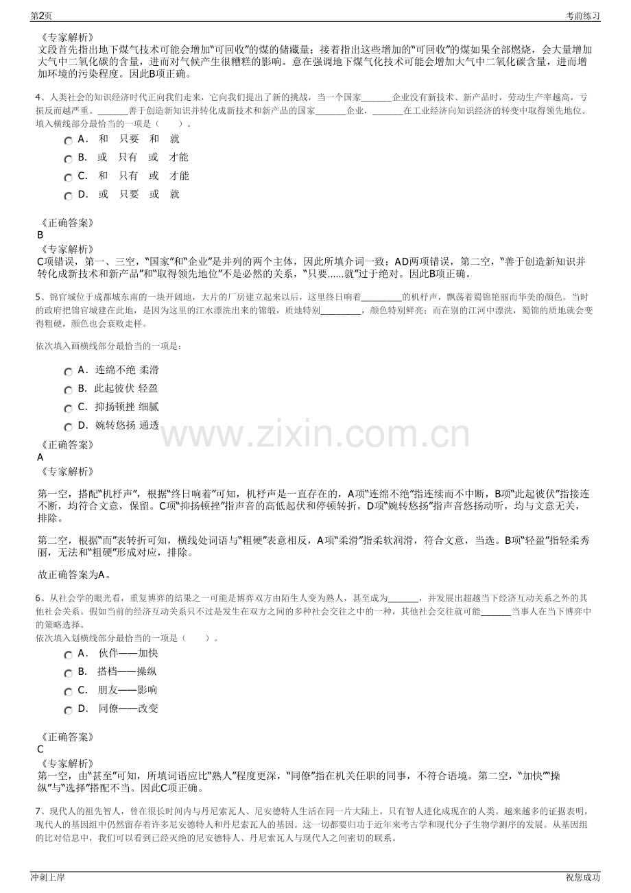 2024年安顺市国有资产管理有限公司招聘笔试冲刺题（带答案解析）.pdf_第2页