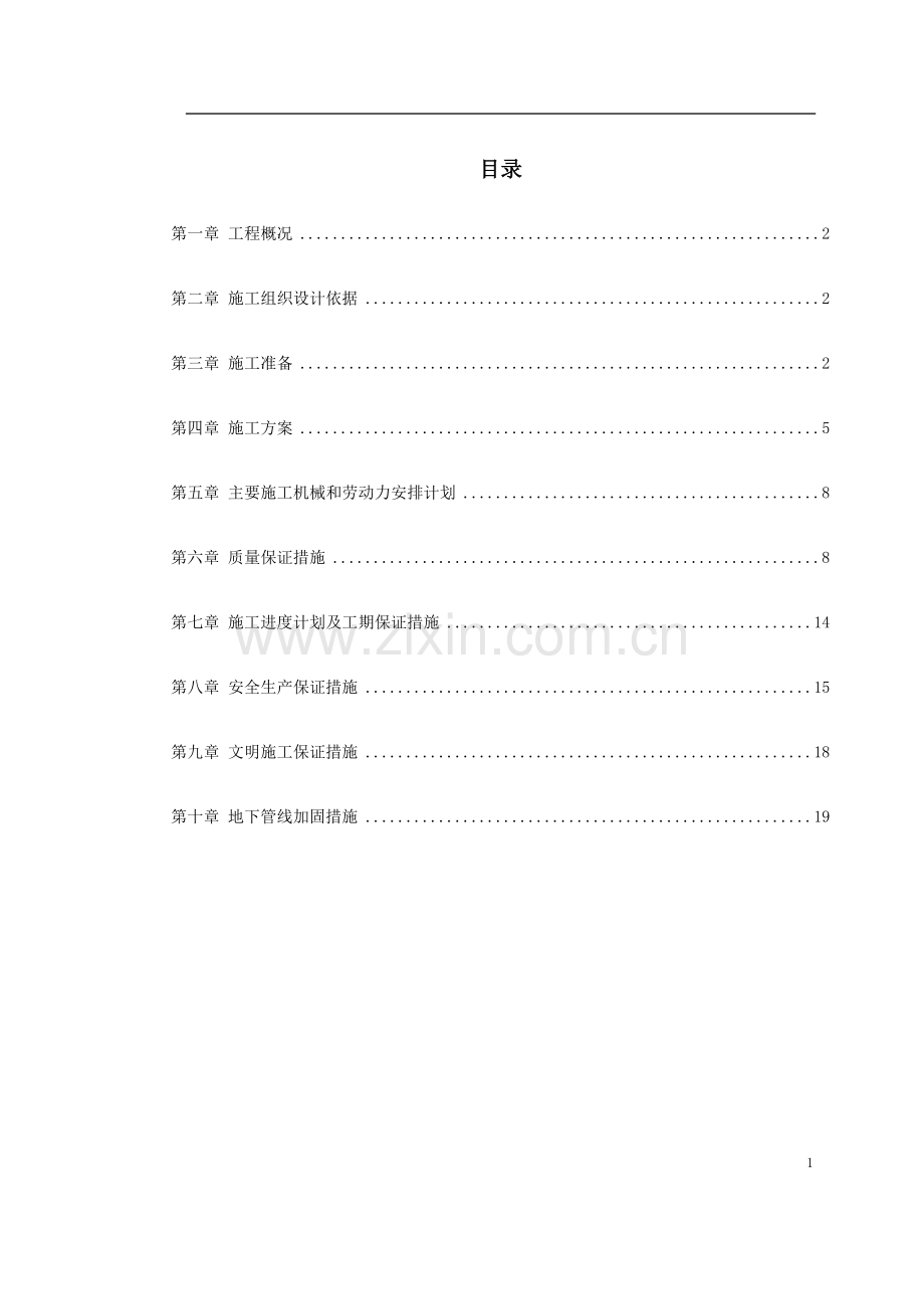 [河北]电视发射塔钻孔灌注桩基础施工方案.doc_第1页