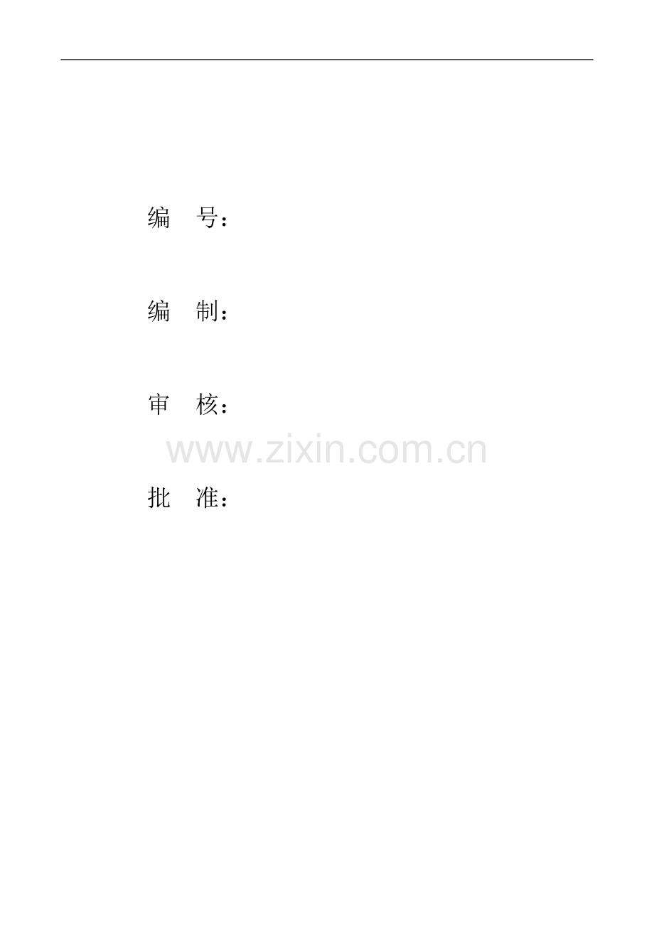 华苑站～王顶堤站区间隧道联络通道及泵站冻结加固工程施工组织设计(70孔全).doc_第2页