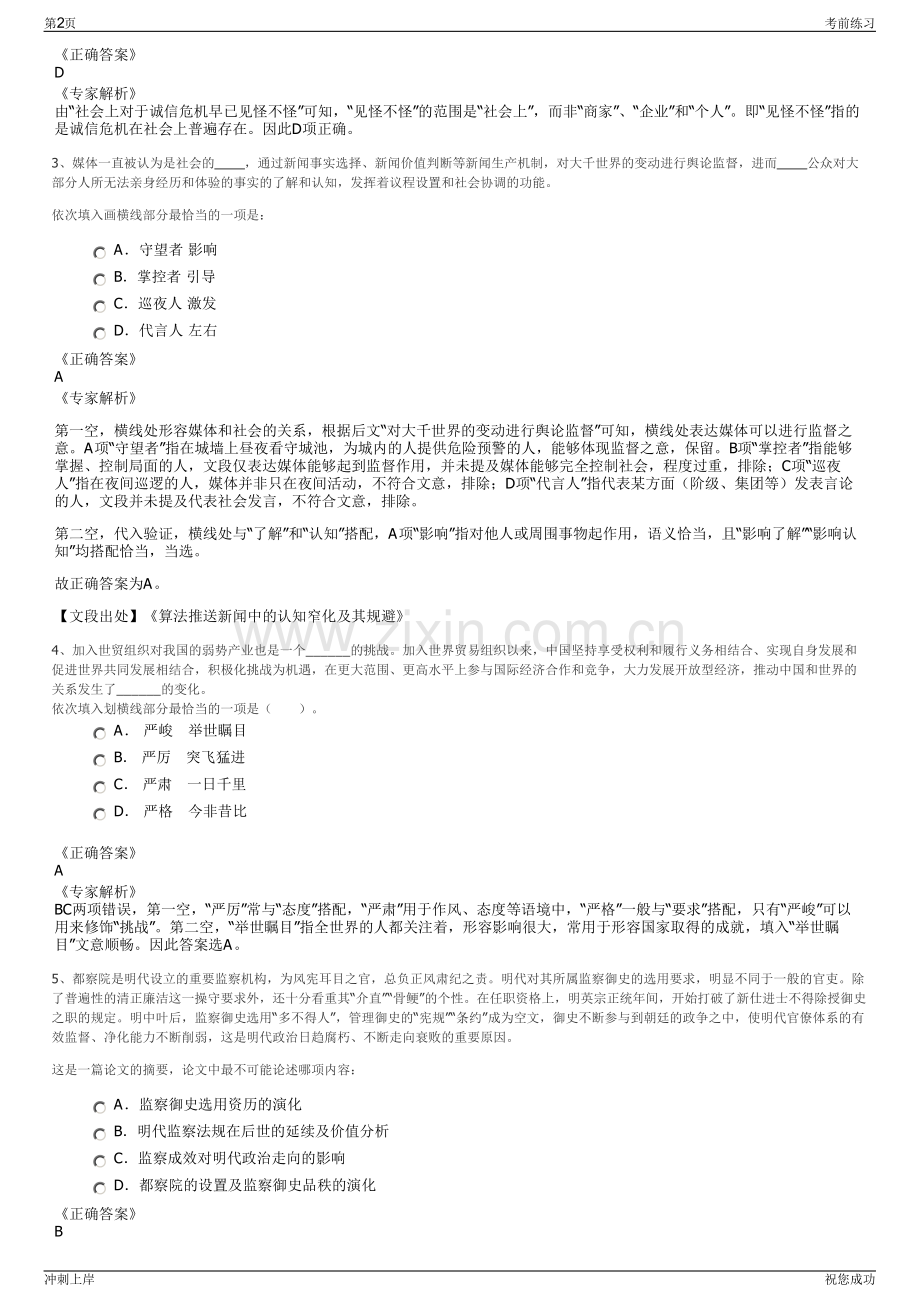 2024年四川省川铁枕梁工程有限公司招聘笔试冲刺题（带答案解析）.pdf_第2页