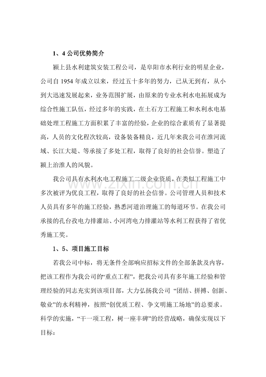 拦河坝施工组织设计.doc_第2页