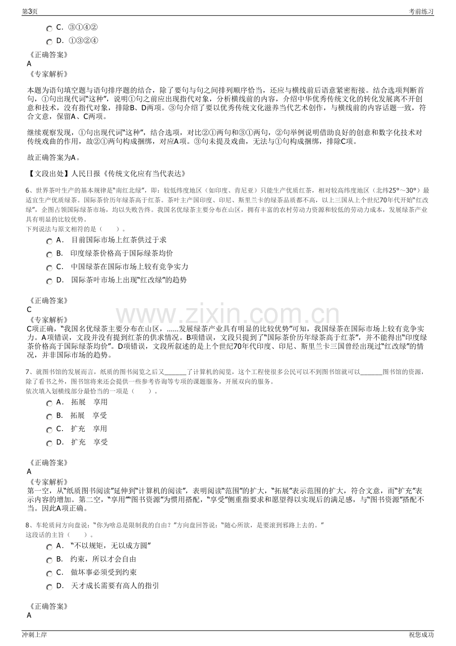 2024年福建福州市榕发置地有限公司招聘笔试冲刺题（带答案解析）.pdf_第3页