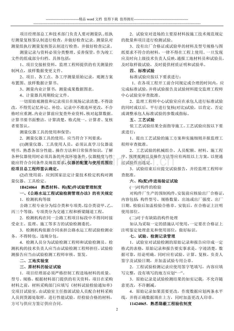 施工技术管理制度-公路实务.doc_第2页