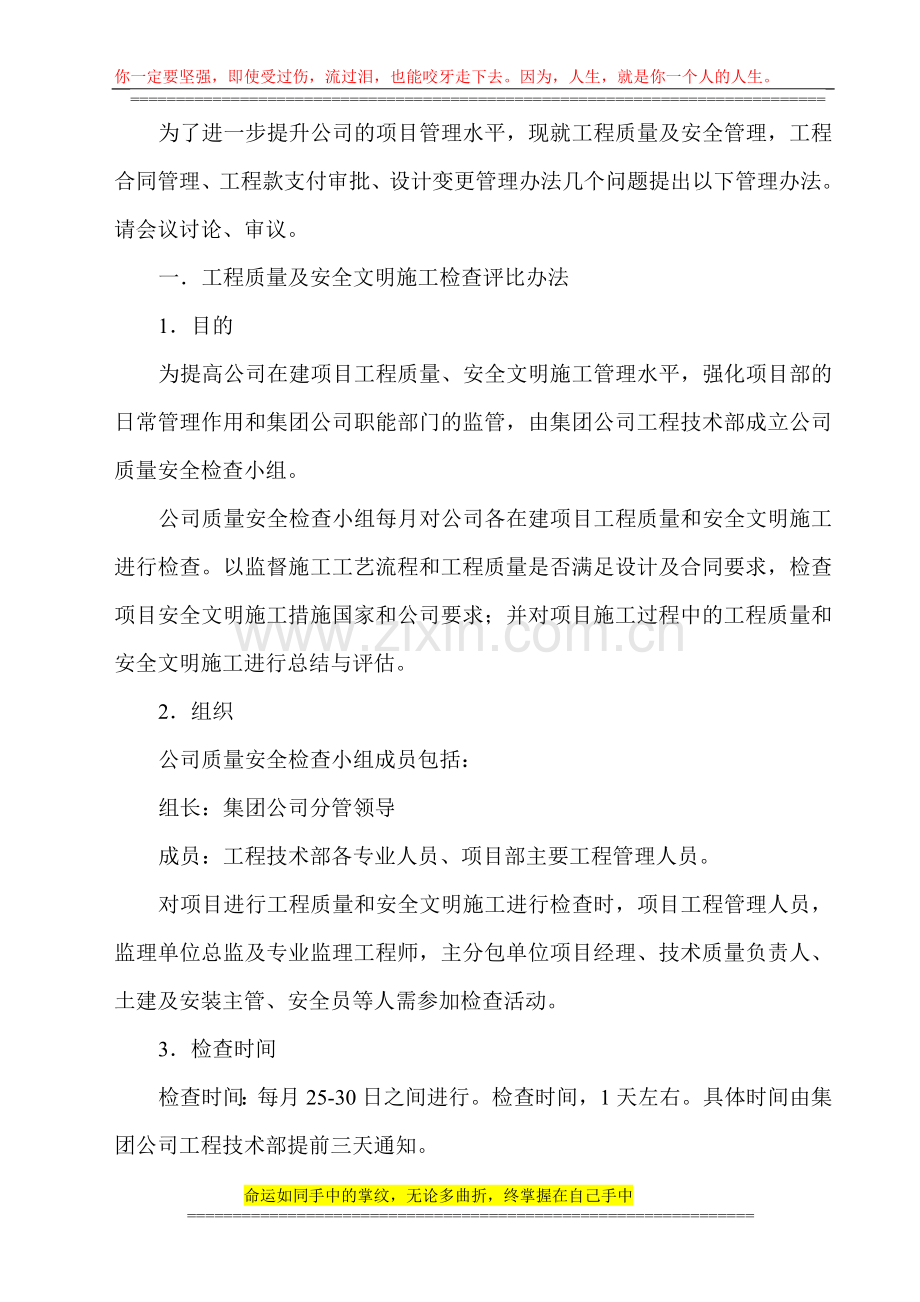 关于在项目管理中进行质量检查、工程合同、工程款支付、重大变更审批办法及办法.doc_第1页