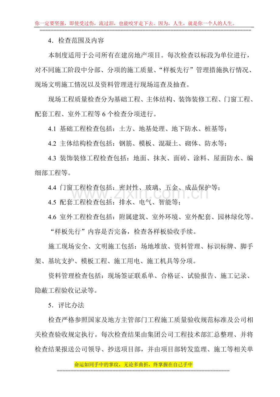 关于在项目管理中进行质量检查、工程合同、工程款支付、重大变更审批办法及办法.doc_第2页