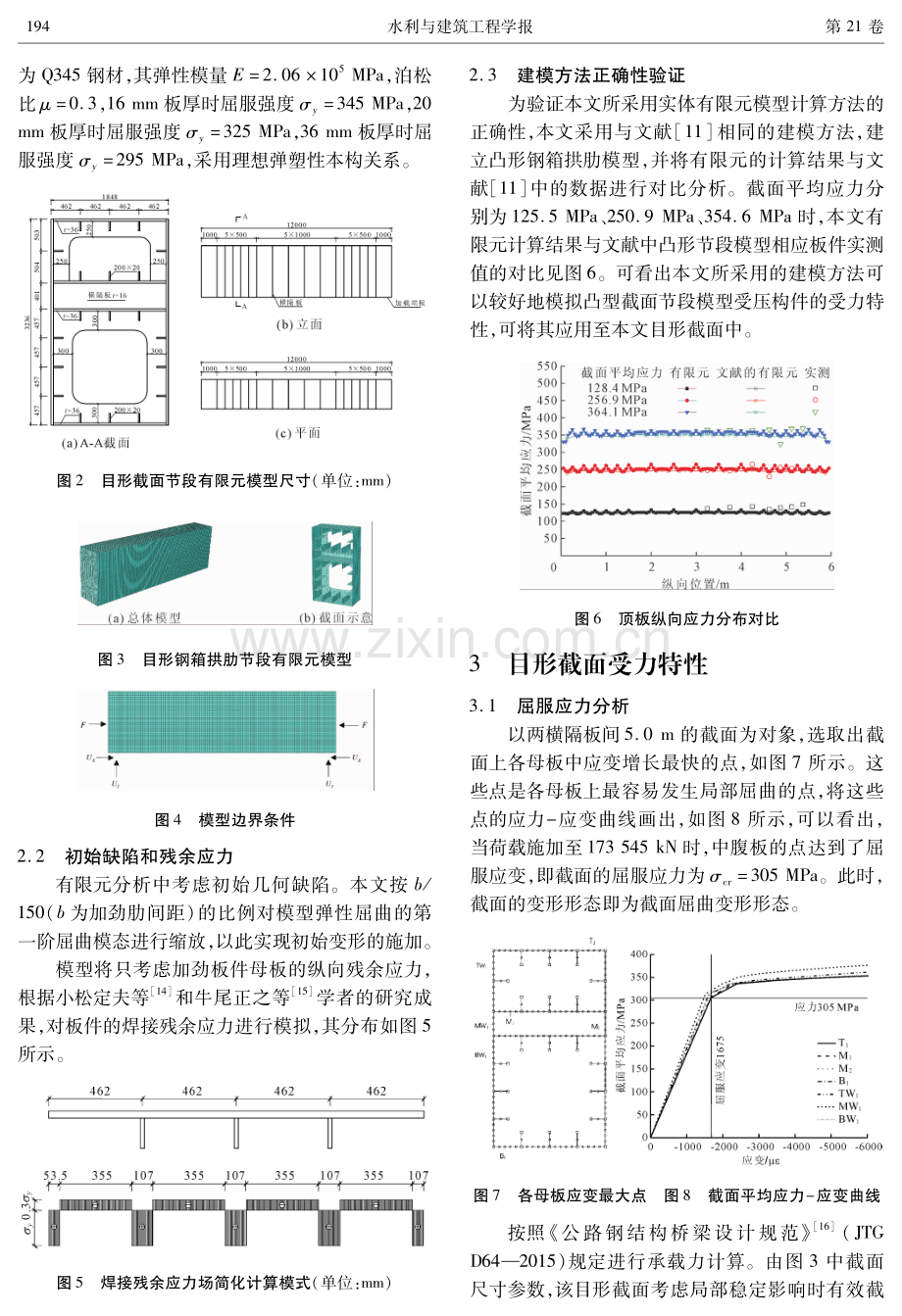 目形钢箱拱肋截面承载力计算方法.pdf_第3页