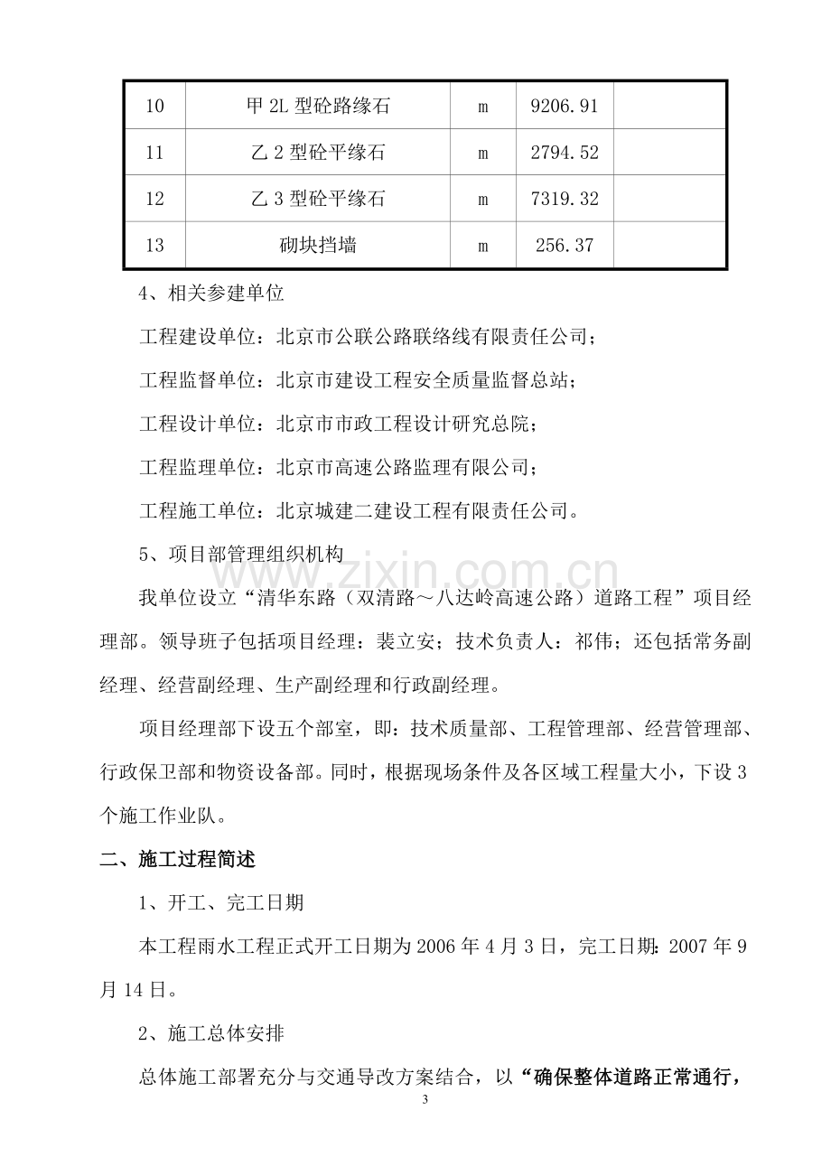 清华东路竣工报告.doc_第3页