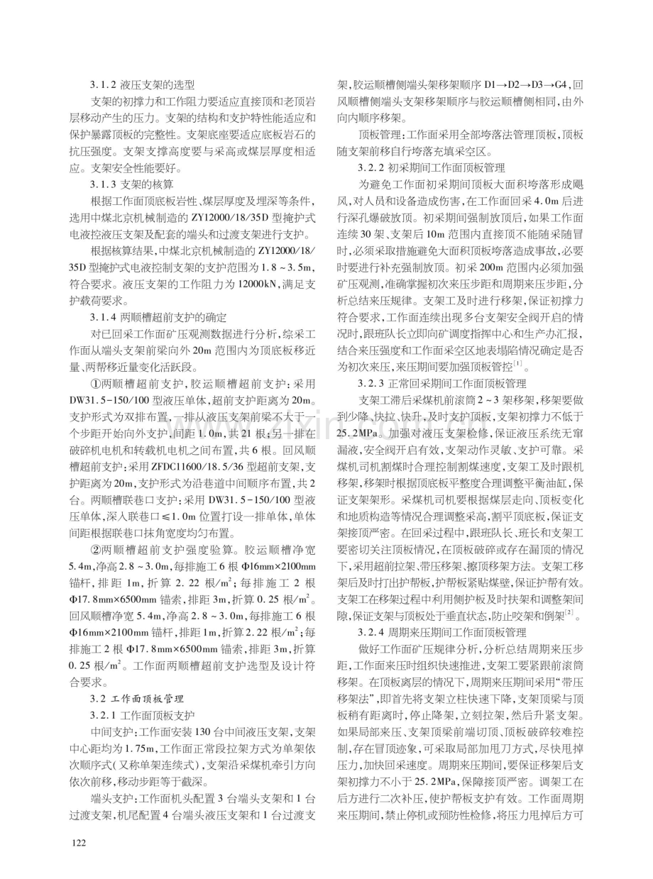 内蒙古某矿回采工作面顶板管理实践.pdf_第2页