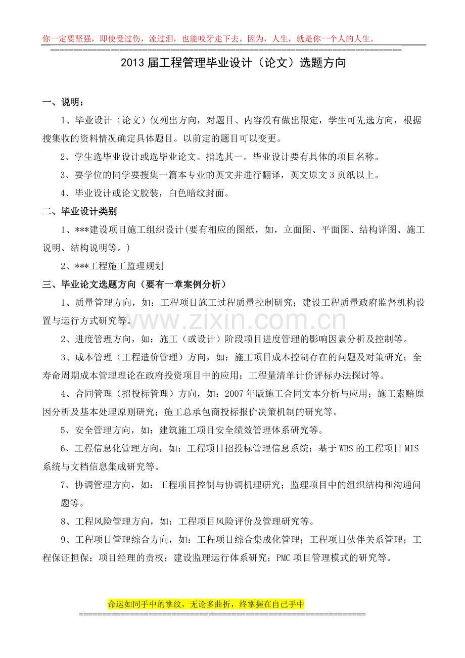 2013届工程管理专业毕业论文选题方向.doc_第1页