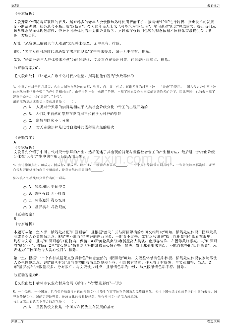 2024年中国铁路南宁局集团有限公司招聘笔试冲刺题（带答案解析）.pdf_第2页