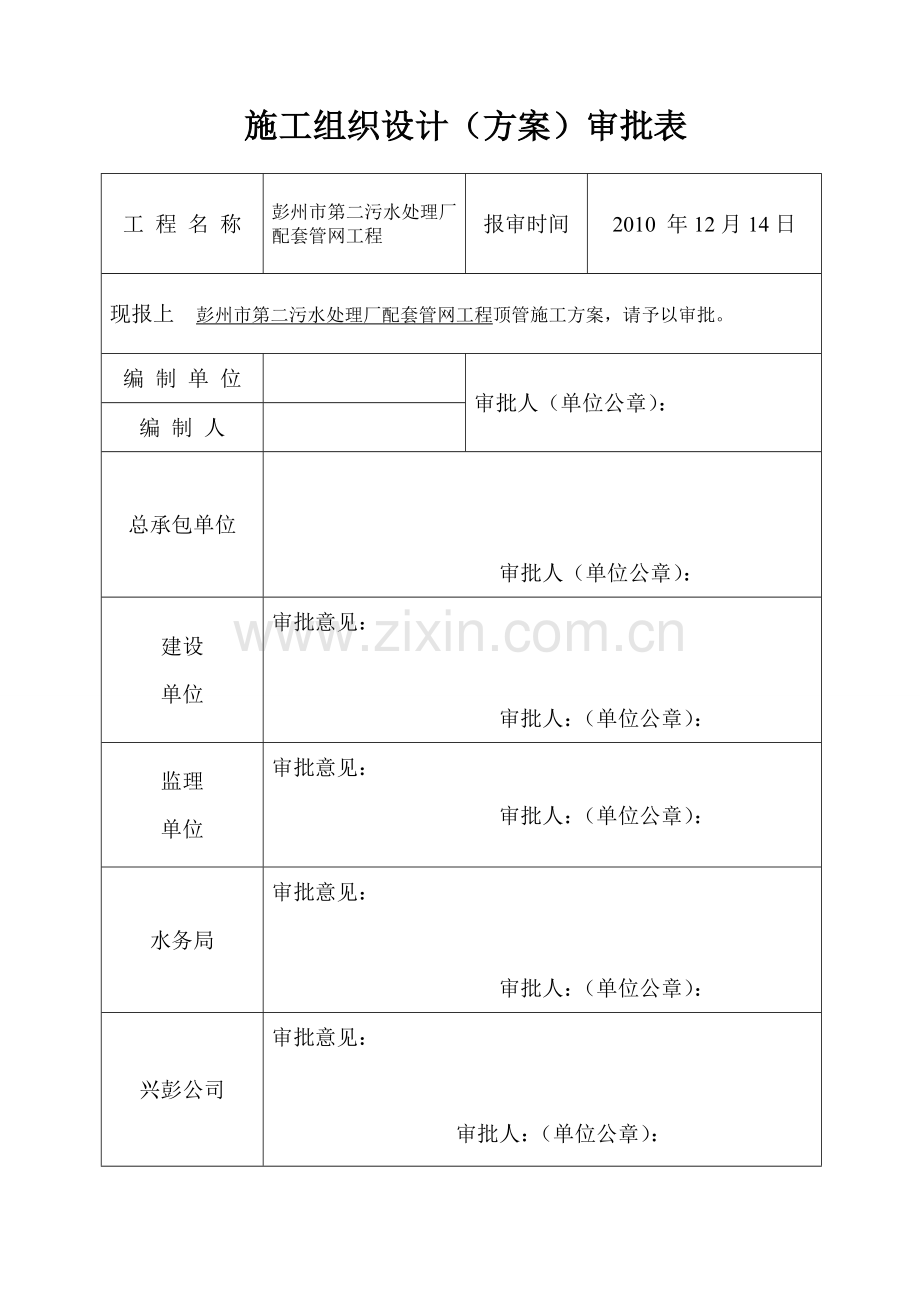 总顶管方案最终修改版20110405.doc_第2页