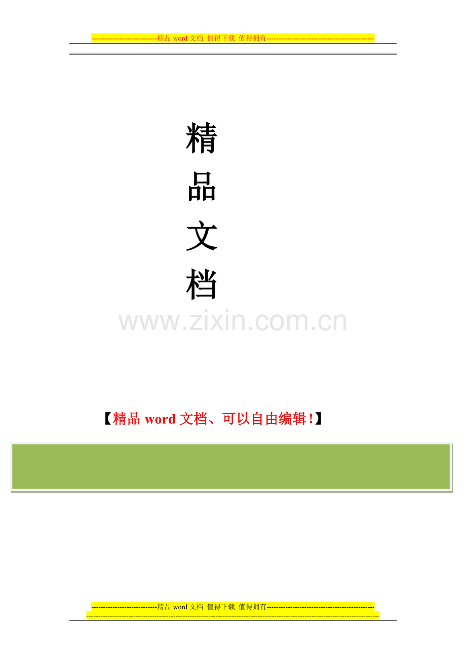 房地产开发企业项目竣工后取得发票应在哪年税前扣除.doc_第3页