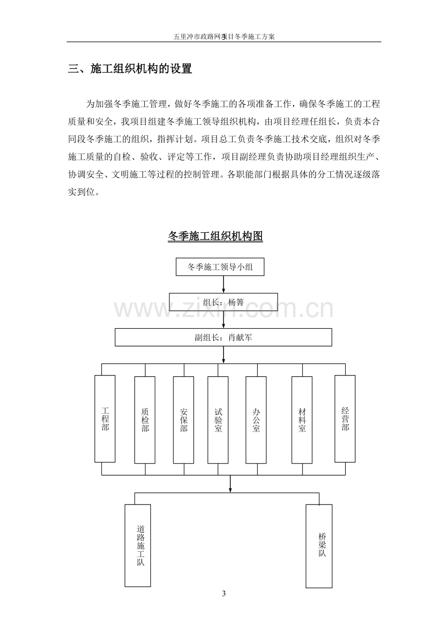 道路工程冬季施工方案.doc_第3页