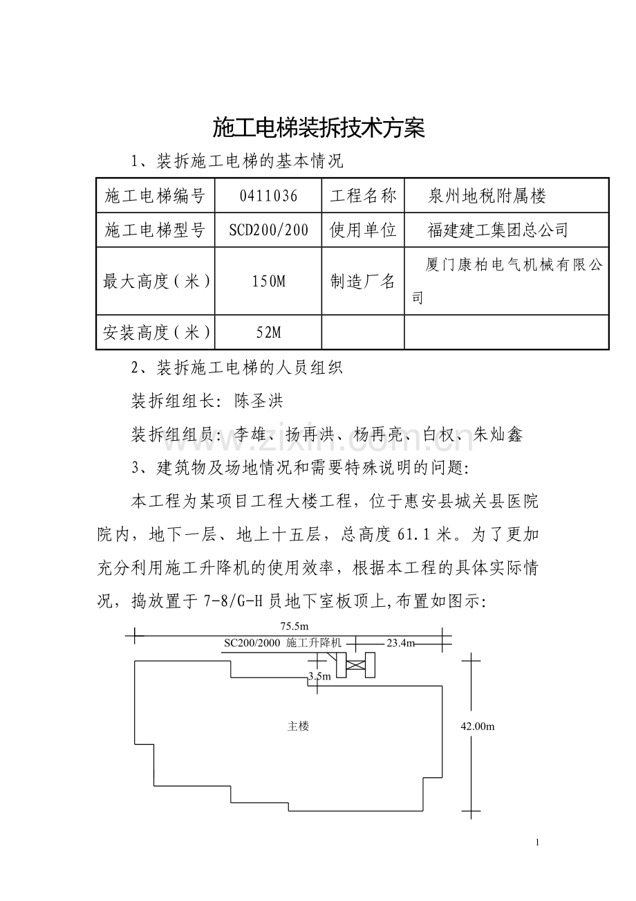 某项目工程施工电梯安装方案.doc_第2页