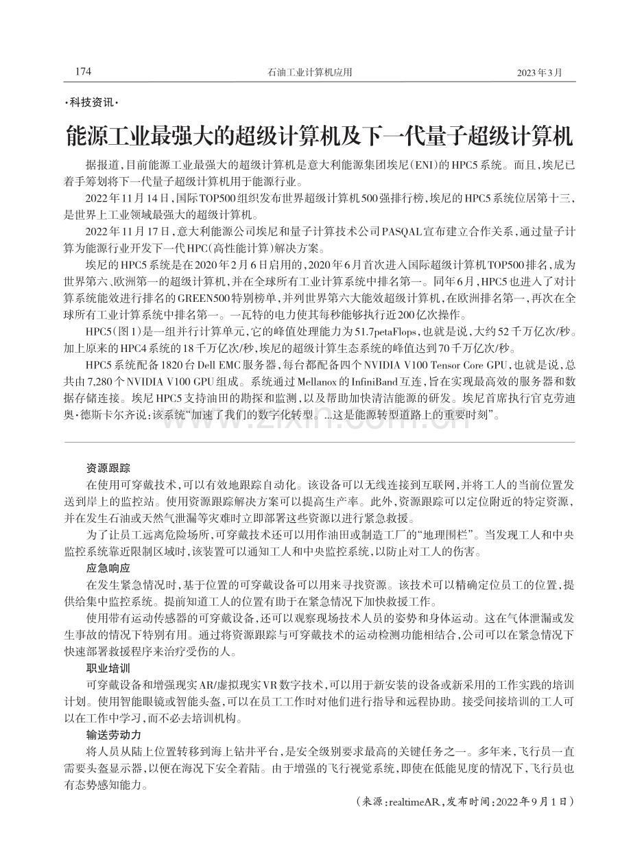 能源工业最强大的超级计算机及下一代量子超级计算机.pdf_第1页