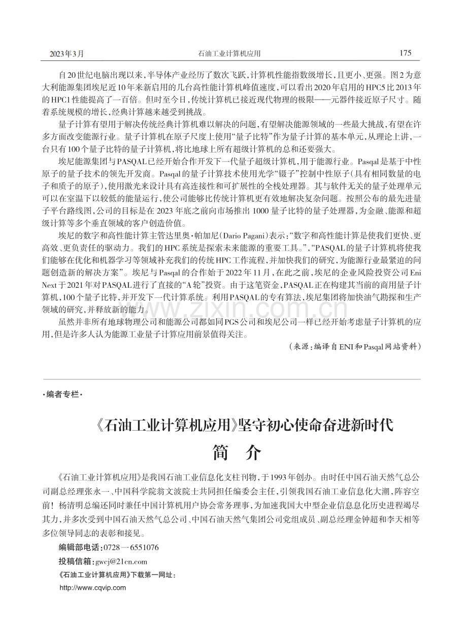 能源工业最强大的超级计算机及下一代量子超级计算机.pdf_第2页