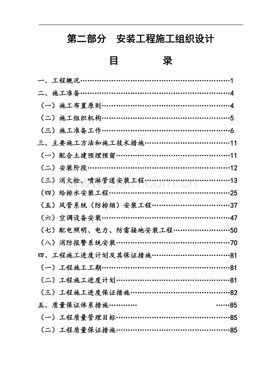 明珠大楼施工方案.doc_第1页