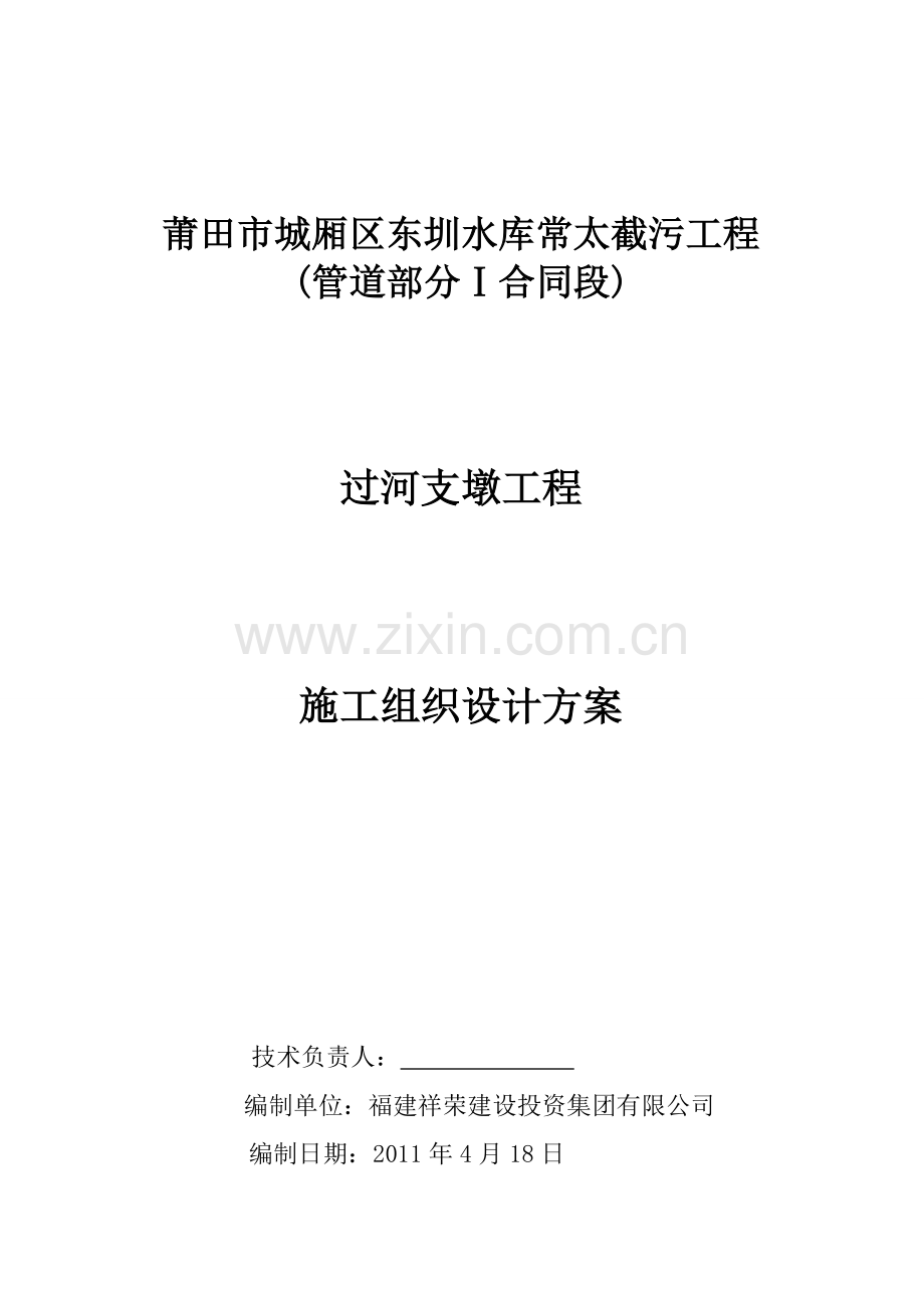 管桥施工方案.doc_第1页