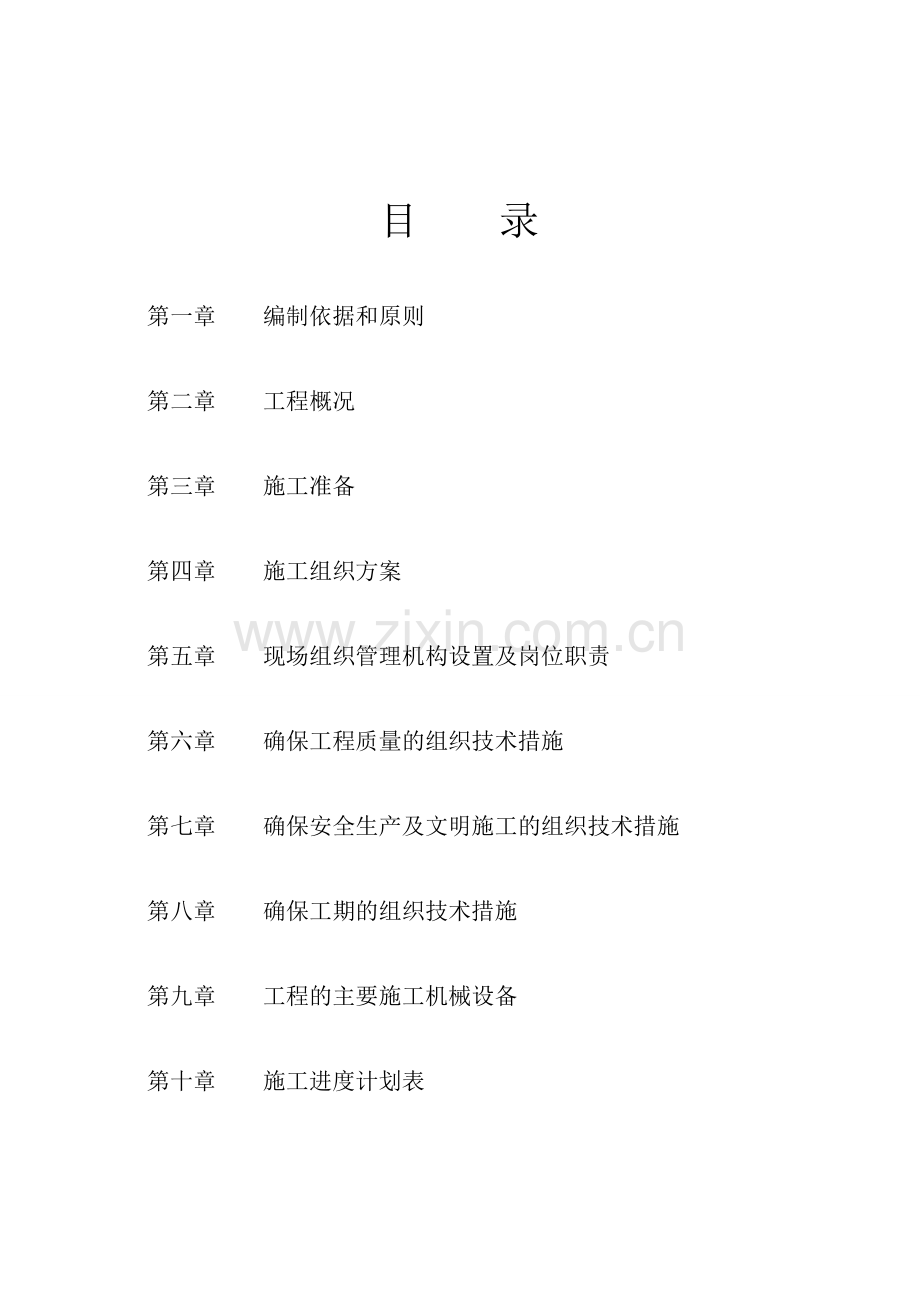 管桥施工方案.doc_第2页