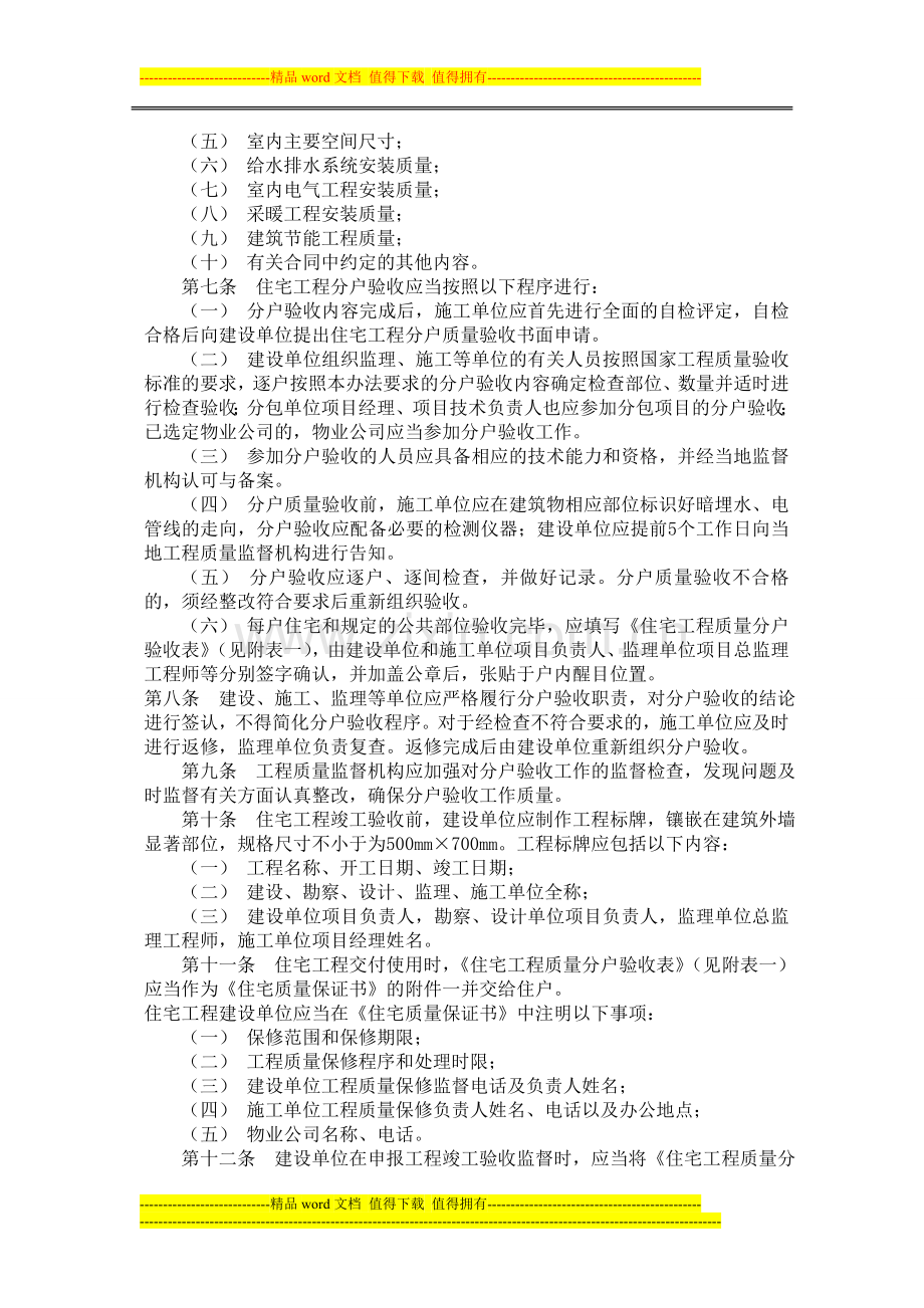 山东省住宅工程质量分户验收管理办法.doc_第2页