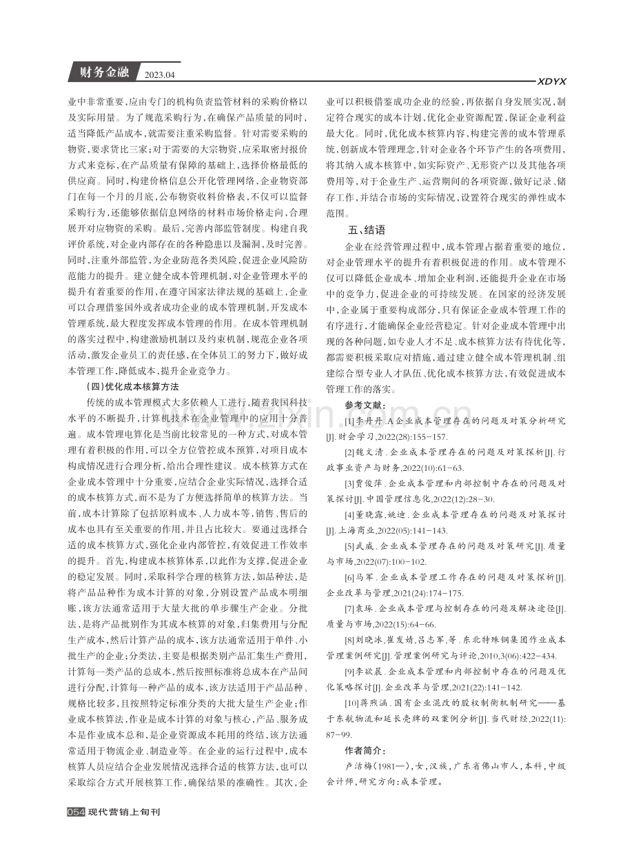 企业成本管理存在的问题及对策探索.pdf_第3页