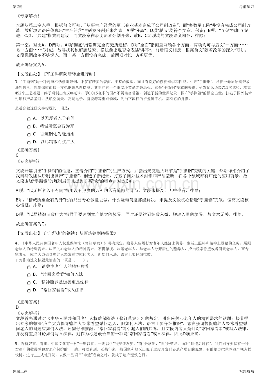 2024年湖南省岳阳盛利工程有限公司招聘笔试冲刺题（带答案解析）.pdf_第2页