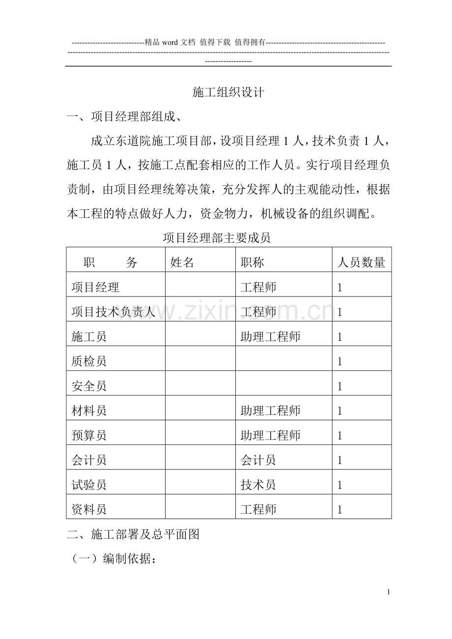 施工组织设计-学习版.doc_第1页