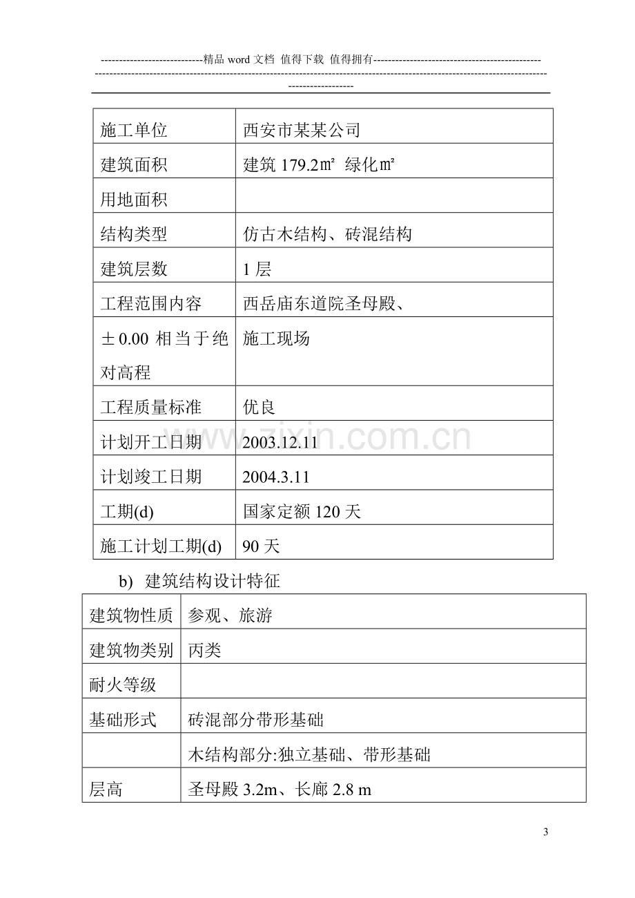 施工组织设计-学习版.doc_第3页