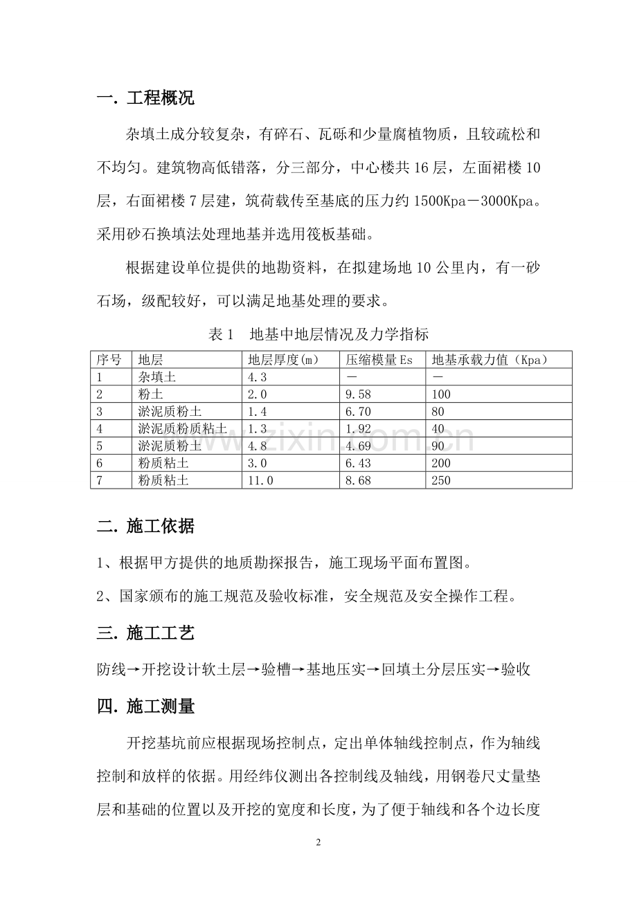 砂石换填基础施工方案.doc_第3页