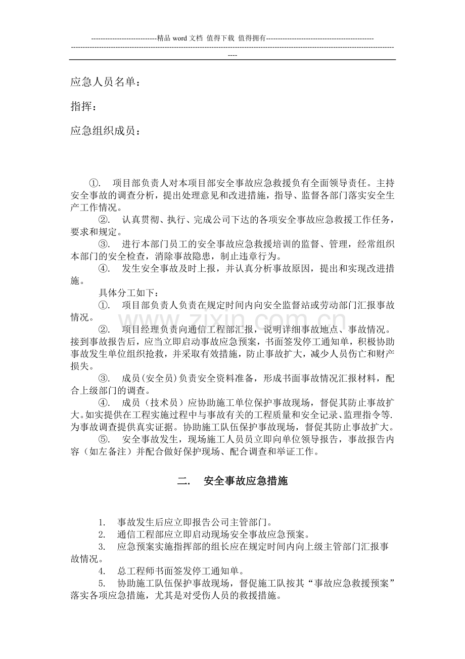 通信工程安全生产事故应急预案.doc_第2页