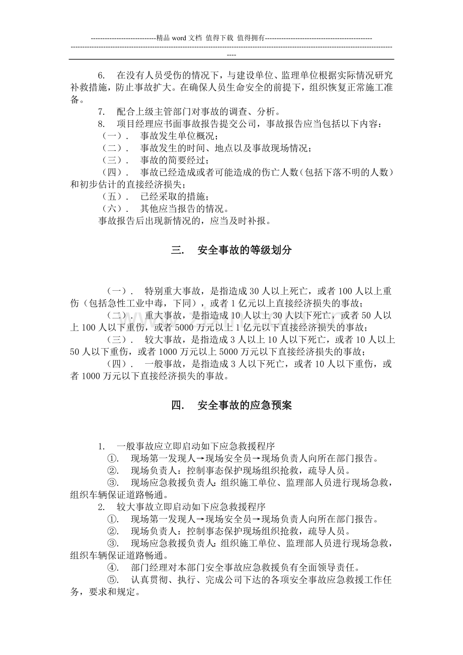 通信工程安全生产事故应急预案.doc_第3页