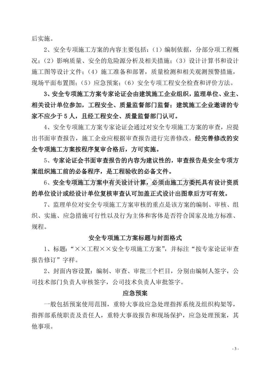 基坑支护与降水工程安全专项施工方案.doc_第3页