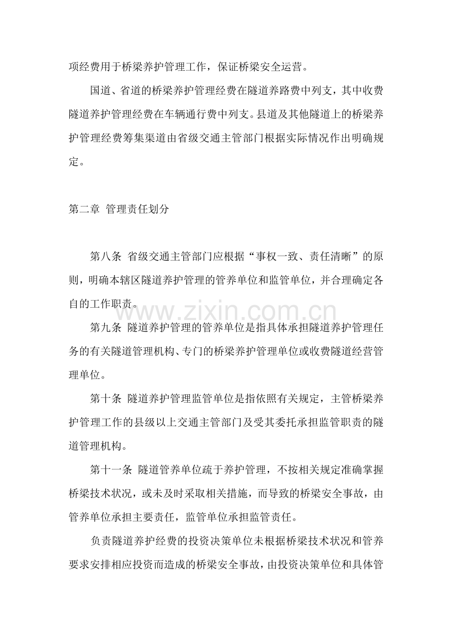 湖南省高速公路桥梁养护管理工作制度(改).doc_第3页