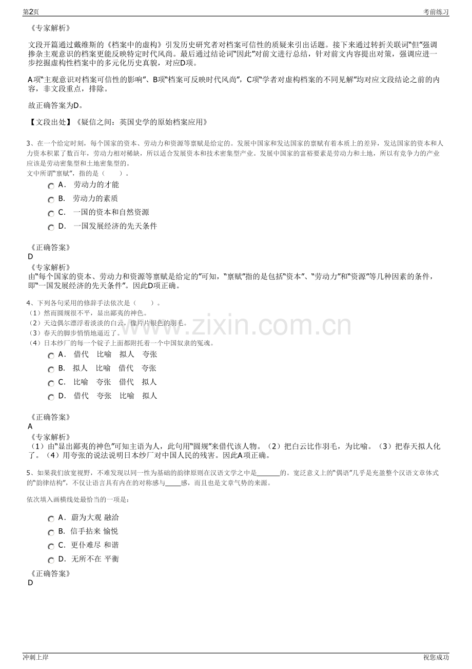 2024年内蒙古财信投资集团有限公司招聘笔试冲刺题（带答案解析）.pdf_第2页