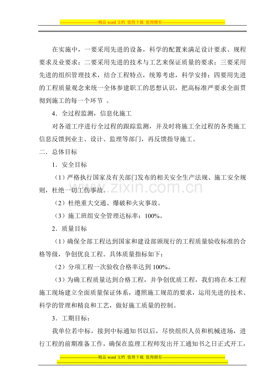 小农水施工组织施工设计3.doc_第2页