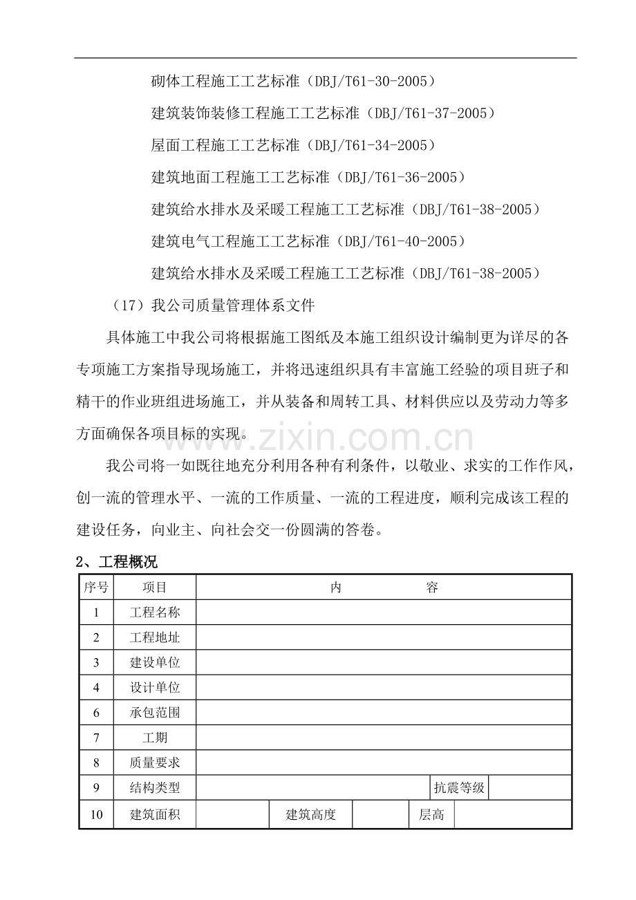 框架工程施工组织设计.doc_第2页