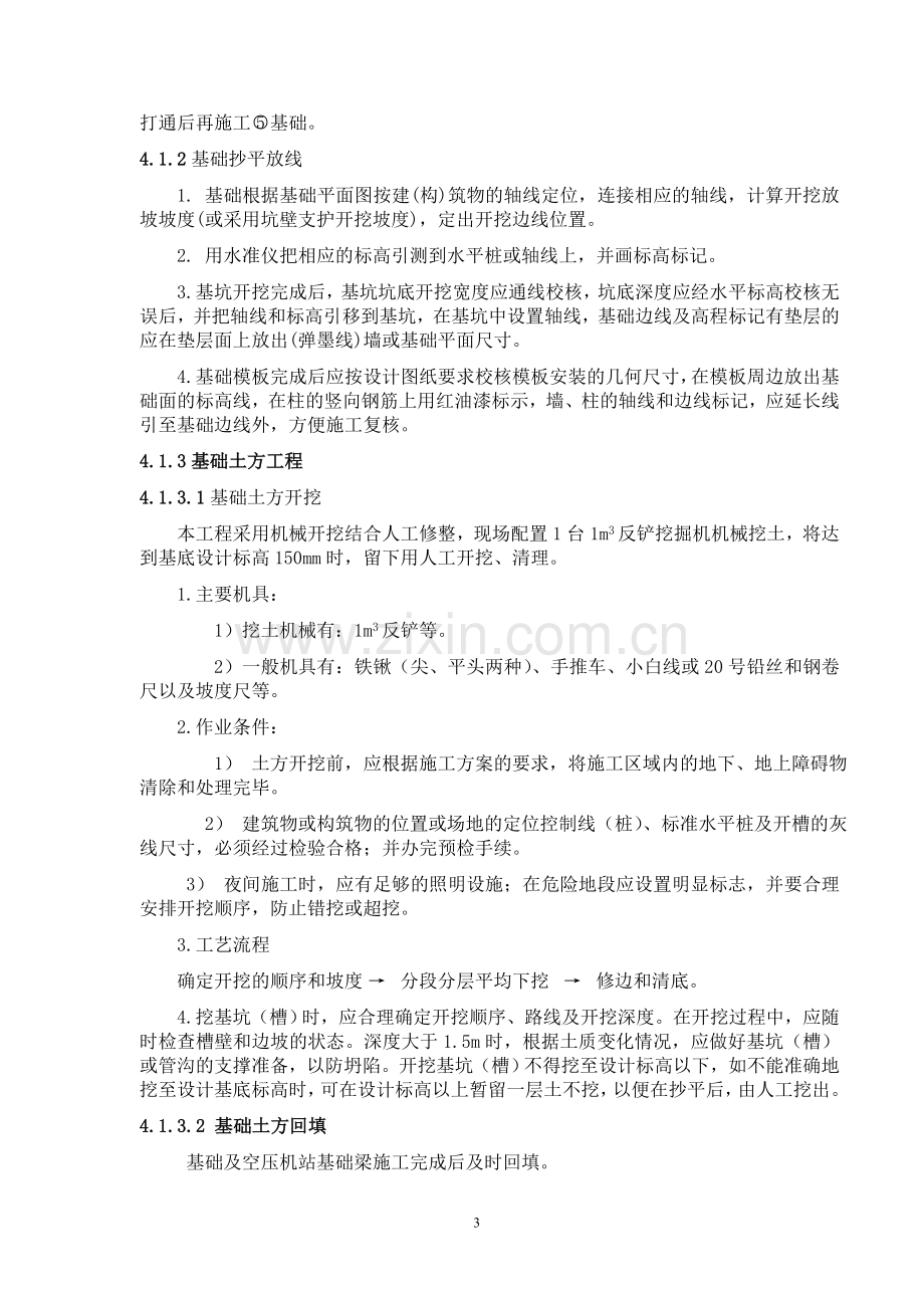 某工业厂房排架结构专项施工方案.doc_第3页