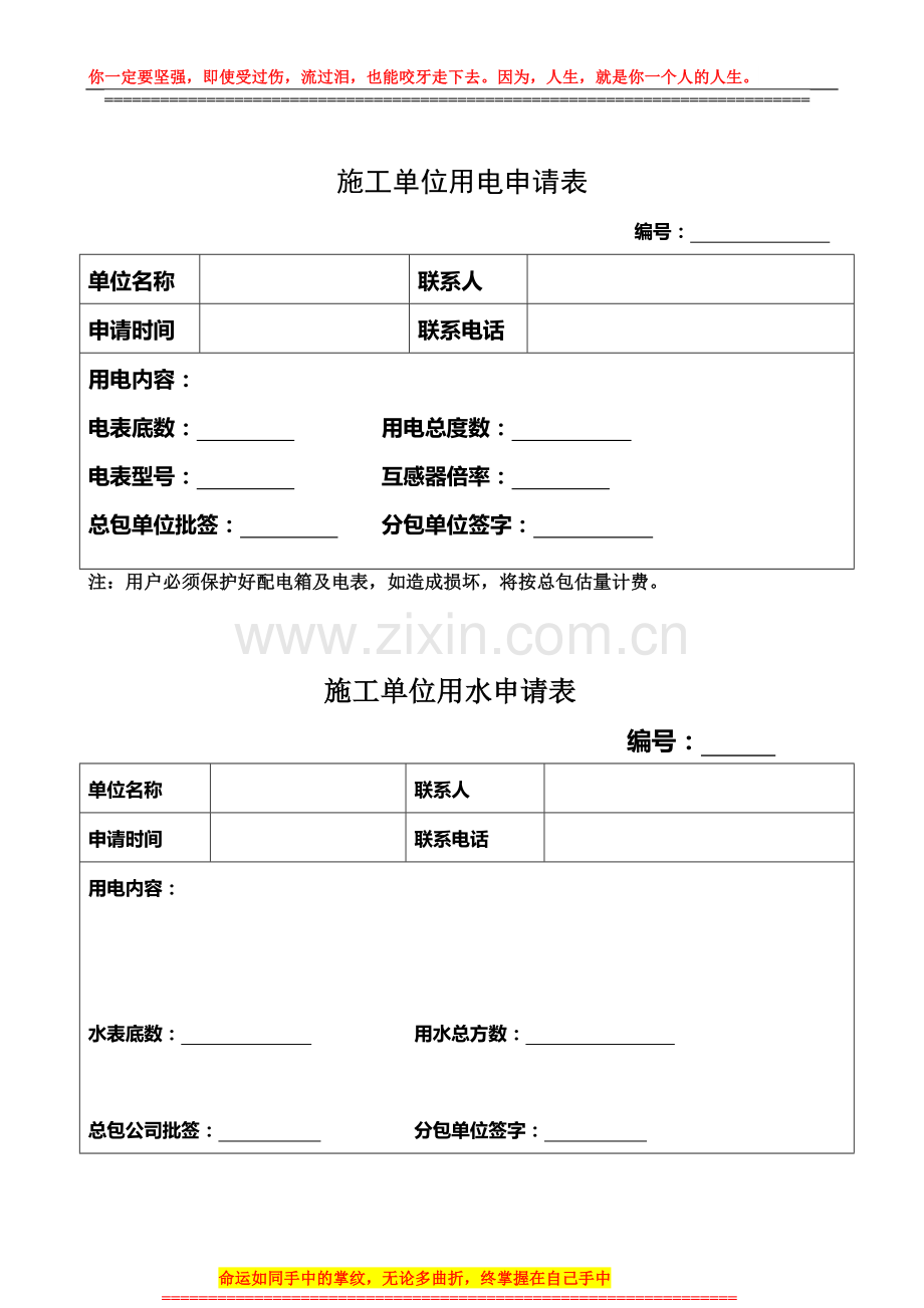 施工用电用水协议.doc_第2页