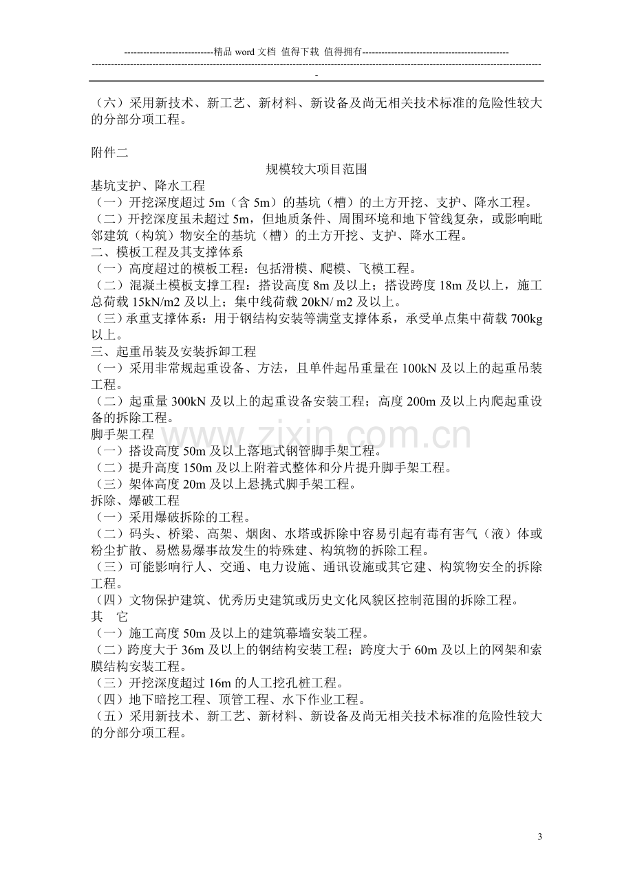 危险性较大分部分项工程安全专项施工方案管理制度.doc_第3页