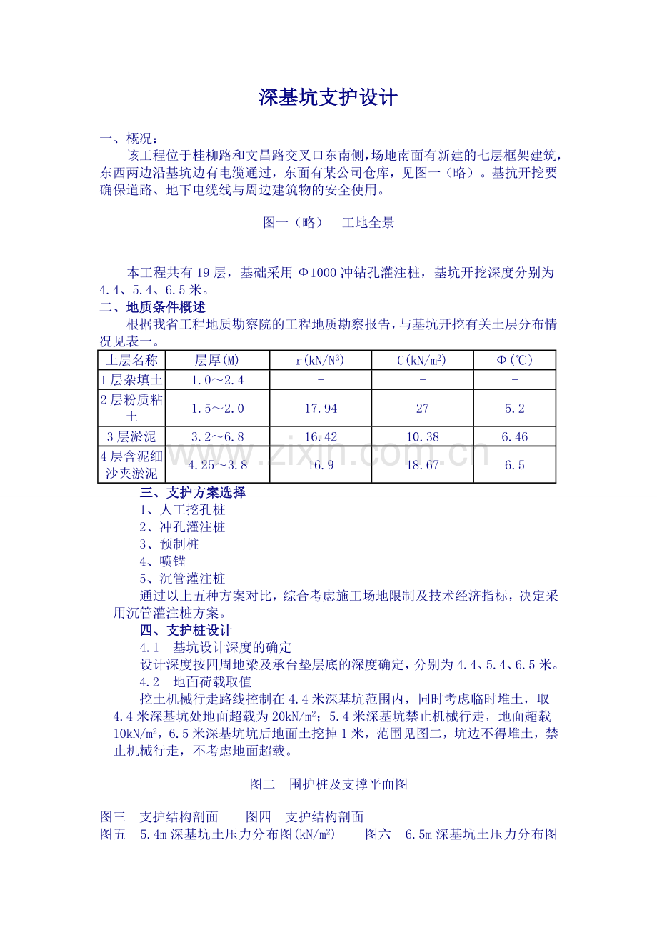 土方开挖与基坑支护施工方案.doc_第1页