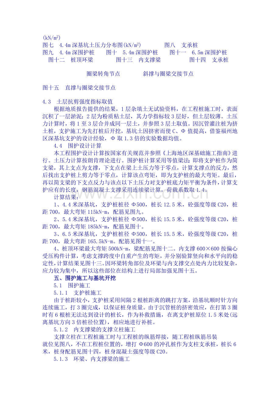 土方开挖与基坑支护施工方案.doc_第2页