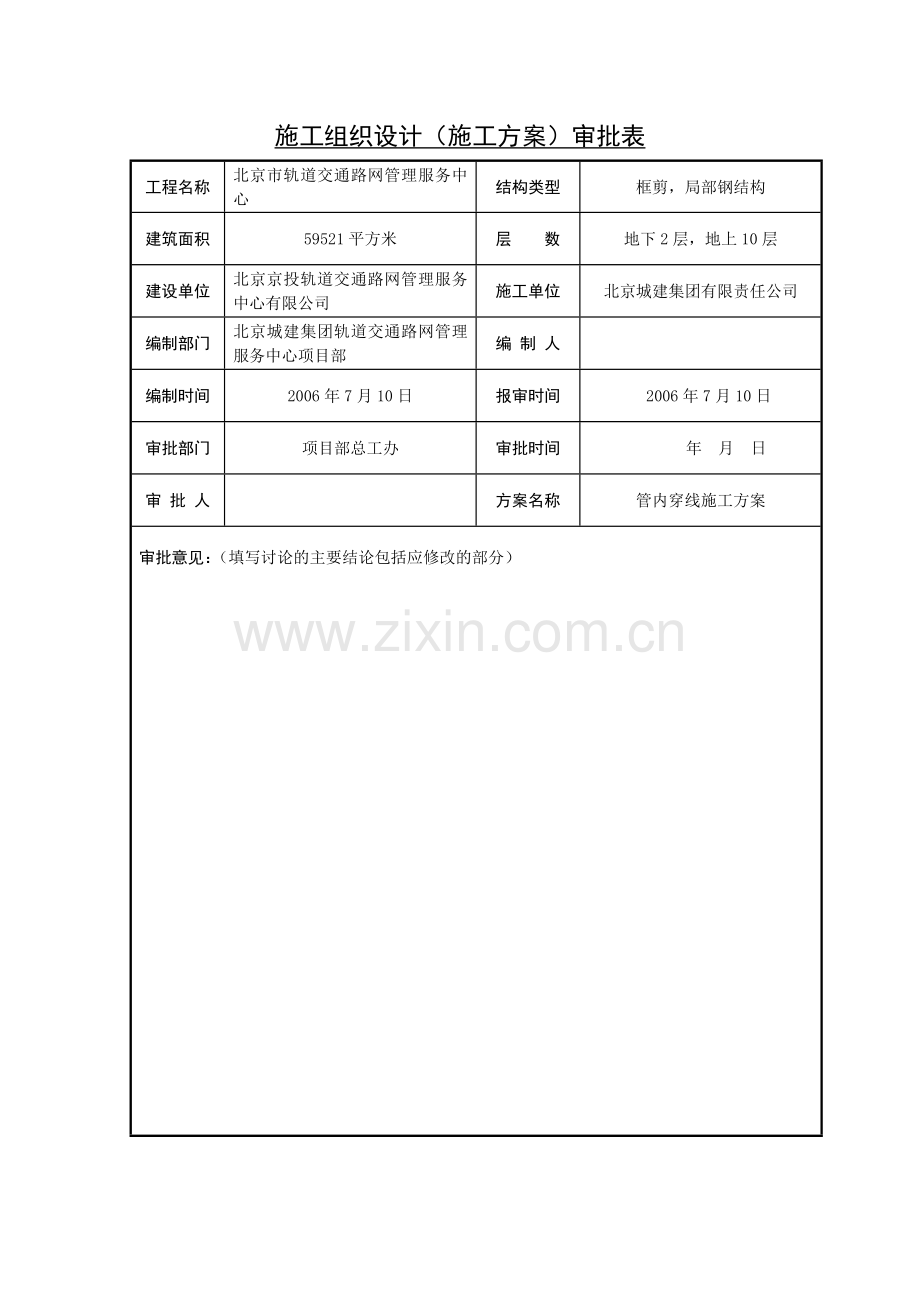 管内穿线施工方案.doc_第3页